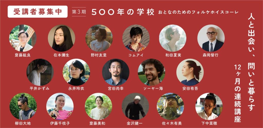 開講から約2年、受講生の世界の見え方にも変化。『500年の学校』第3期受講生を募集｜緑豊かな禅寺で学び、出会い、語らう12ヶ月 ー東京 町田の簗田寺ー