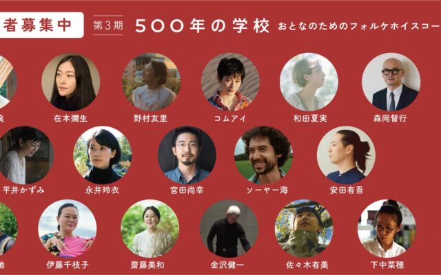 開講から約2年、受講生の世界の見え方にも変化。『500年の学校』第3期受講生を募集｜緑豊かな禅寺で学び、出会い、語らう12ヶ月 ー東京 町田の簗田寺ー
