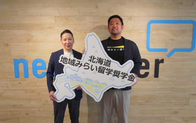 ネオキャリア、「北海道 地域みらい留学奨学金」ファウンディングパートナーに就任 ～地域で学ぶ高校生の選択肢を広げ、北海道の地域活性化と持続的な発展を支援～