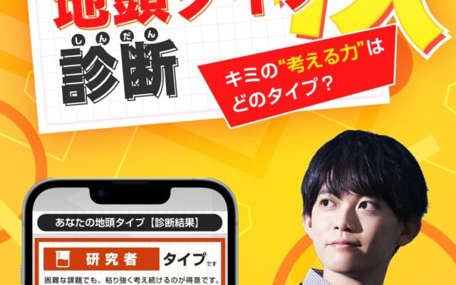 【栄光ゼミナール×RIDDLER(リドラ)】大手進学塾と謎解きクリエイター集団のコラボ企画「ナゾトキ地頭タイプ診断 2026秋」を10月19日公開