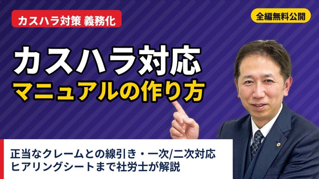 【10月31日まで9,000円OFF】雇用クリーンプランナー認定講座を割引。カスハラ対策義務化に対応、マニュアルの作り方も無料公開