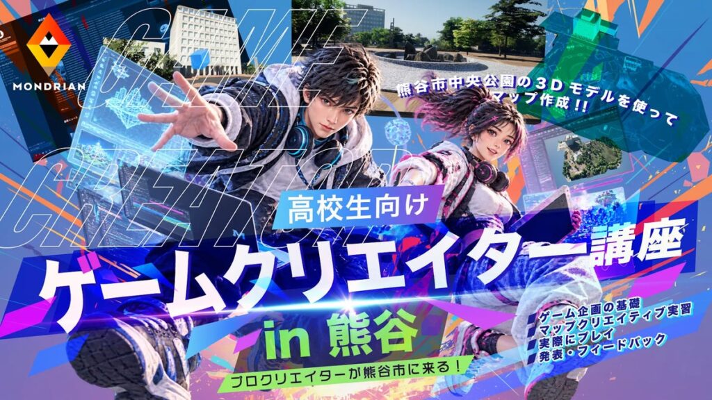 【産学官連携】熊谷市をFortniteで再現!次世代クリエイター育成UEFN講座を開講