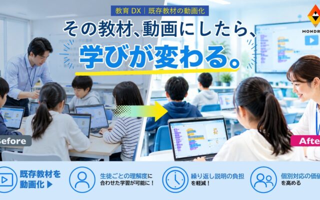 【教育DX】ヒューマンアカデミージュニアのScratch教材を動画コンテンツへ、生徒の主体的な学びと講師の指導効率化を実現