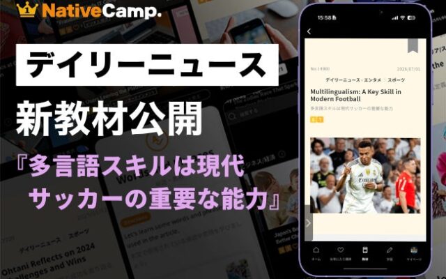 【英会話×スポーツ】ネイティブキャンプ、サッカーを題材に「言葉の壁を越えるコミュニケーション」を学ぶ教材を公開