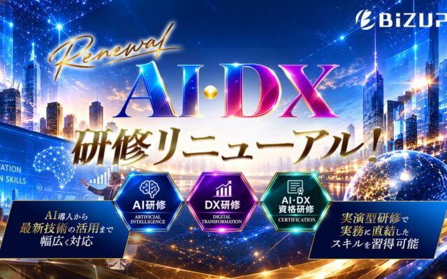 e-JINZAI「AI・DX研修」がリニューアル第2弾 3領域に再編し、Claude CoworkやAIガバナンスなど新規5講座を追加