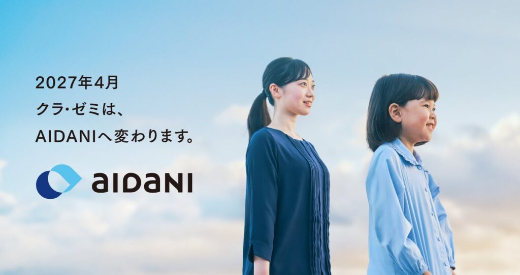 障がい児通所支援の事業所数「業界No.1」のクラ・ゼミ、2027年4月より新社名「AIDANI」へ