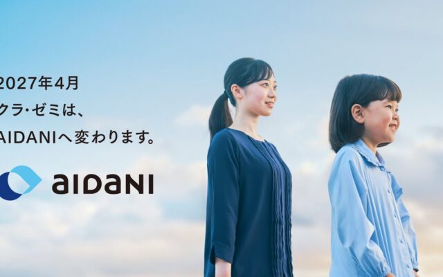障がい児通所支援の事業所数「業界No.1」のクラ・ゼミ、2027年4月より新社名「AIDANI」へ
