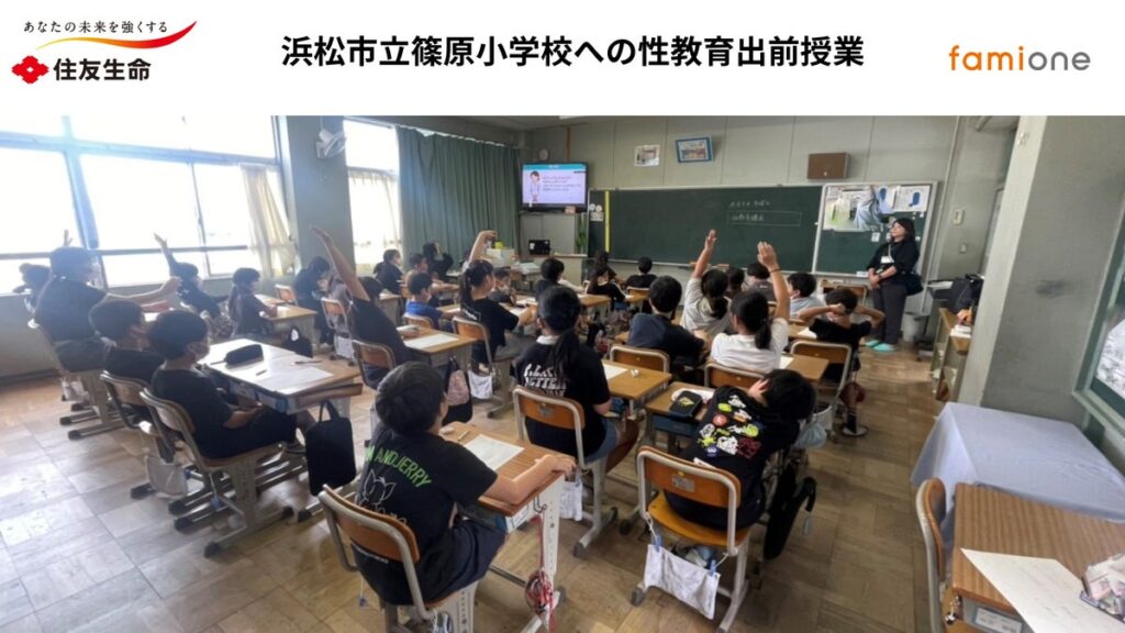 住友生命とファミワンの共創プロジェクトの一環として、静岡県の浜松市立篠原小学校にて性教育に関する出前授業を開催