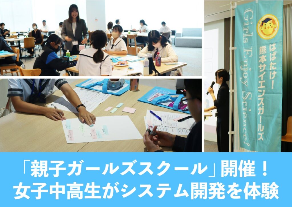 「顔認証で買える自販機」はどうつくる？ 女子中高生がRKKCSでシステム開発を体験　熊本大学「親子ガールズスクール」