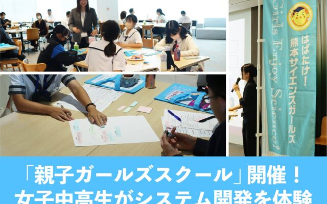 「顔認証で買える自販機」はどうつくる? 女子中高生がRKKCSでシステム開発を体験 熊本大学「親子ガールズスクール」