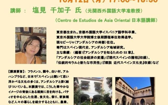 【関西外国語大学】「ステレオタイプ」と「違和感」の先にある文化を読み解きます ー スペイン・アンダルシアとメキシコをテーマに10月・11月に公開講座を開催します