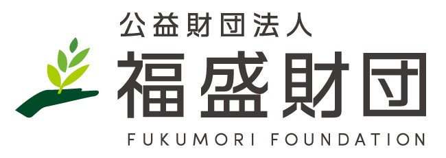 【公益財団法人 福盛財団】奨学金の募集開始 ～学習塾への通塾を希望する児童をサポート～