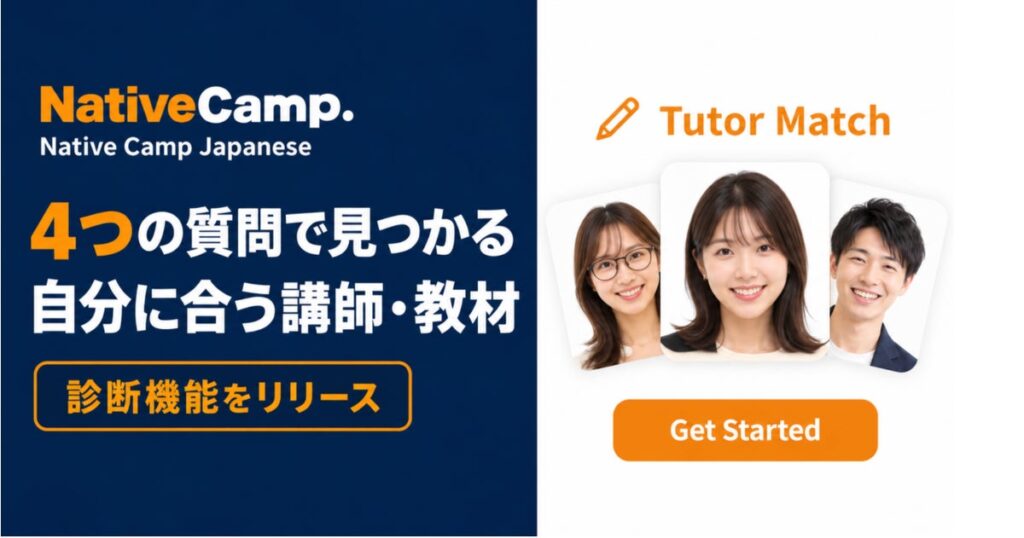 オンライン日本語学習サービス「Native Camp Japanese」、おすすめの講師・教材がわかる「診断機能」をリリース|4つの質問に答えるだけで自分に合った学び方が見つかる