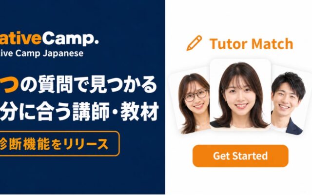 オンライン日本語学習サービス「Native Camp Japanese」、おすすめの講師・教材がわかる「診断機能」をリリース｜4つの質問に答えるだけで自分に合った学び方が見つかる