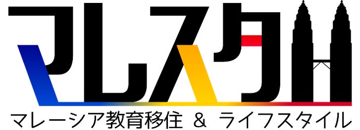 【業界初※1】60秒でマレーシア教育移住診断！マレーシア不動産エージェントのEQUINOXが教育移住メディア「マレスタ！」を開設