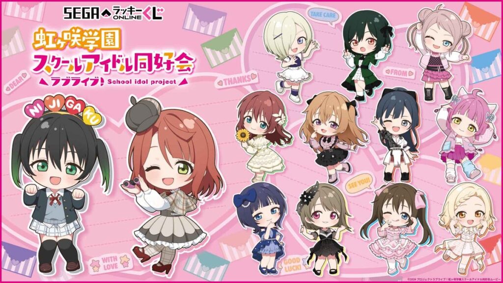 セガ ラッキーくじオンライン「ラブライブ！虹ヶ咲学園スクールアイドル同好会 2026」販売開始！