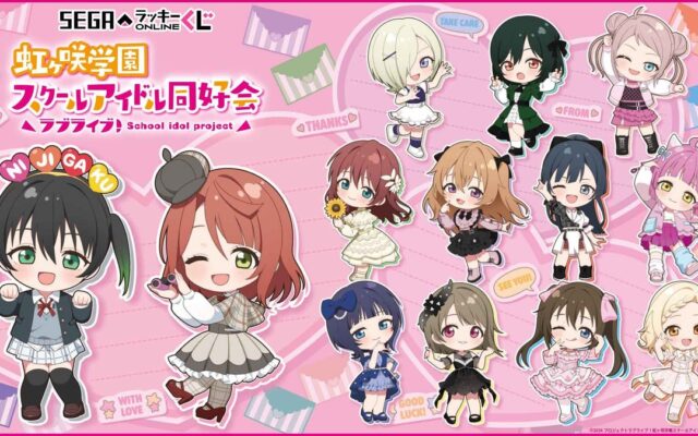 セガ ラッキーくじオンライン「ラブライブ！虹ヶ咲学園スクールアイドル同好会 2026」販売開始！