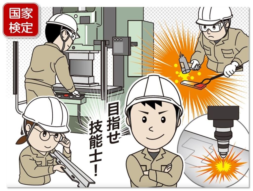 目指せ技能士! 2026年度後期「技能検定受検手数料助成」スタート、金属加工技術者のスキルアップを支援します