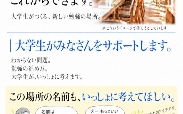 高校生のための自習カフェ「塾の前（仮）」が東広島・高屋に誕生。開所式取材メディア受付中。