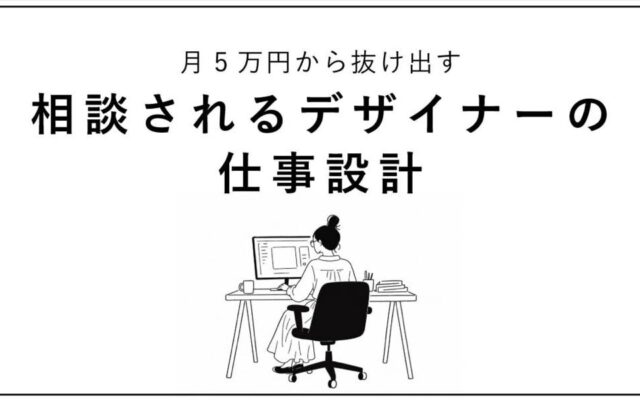 【新サービス × 教育】福岡のブランドデザイン会社が、AI時代のデザイナーを育て、自立を支える有料note記事を公開