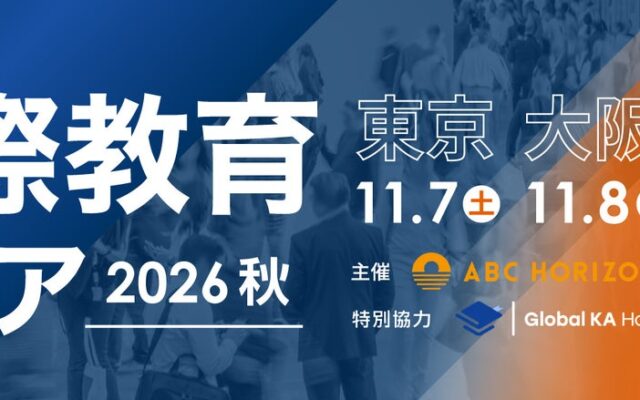 国際教育フェア東京2026秋で、エムバディジャパンによる「英語×アート」の体験型託児を開設