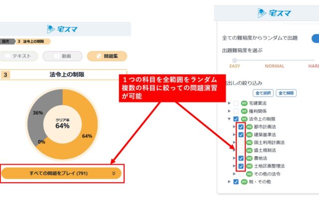 【宅建試験】分野を混ぜて解く「インターリービング演習で知識の精度を上げよう！YouTubeでも演習動画を公開中！