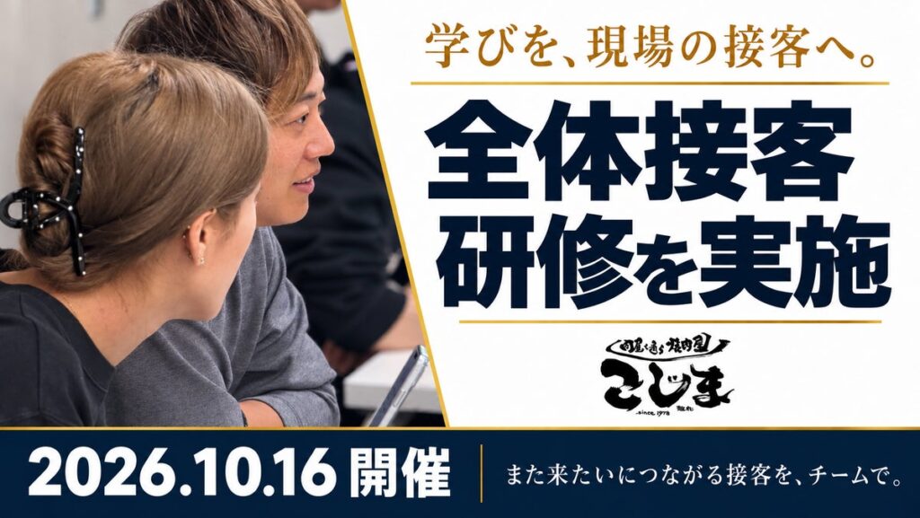 【グループ店舗を育てる全体接客研修】働く人と加盟店が、ともに店を育てる仕組みづくり