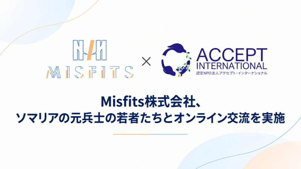Misfits株式会社、ソマリアの元兵士の若者たちとオンライン交流を実施