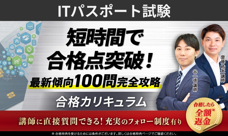 ITパスポート試験合格カリキュラムリリース!