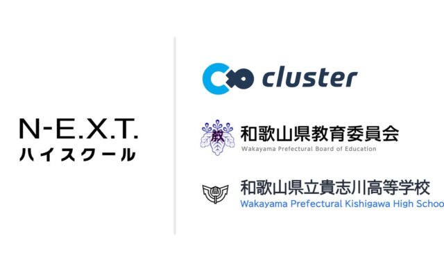 クラスター、和歌山県「高校教育改革促進拠点運営事業（N-E.X.T.ハイスクール構想）」を受託 貴志川高校に不登校支援のバーチャル空間を構築