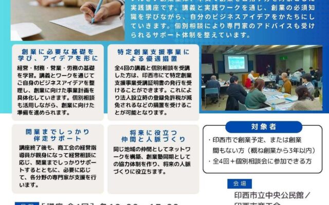 【千葉県 印西市】毎回満員の「いんざい創業塾」第13期が始動！人口増の街・印西市で“自分の夢を事業にする”4日間