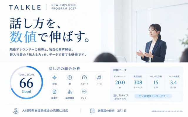新入社員の早期離職に、伴走とデータで歯止めを。定着率70%を目指す新人研修を、国の助成金で約半分の負担に