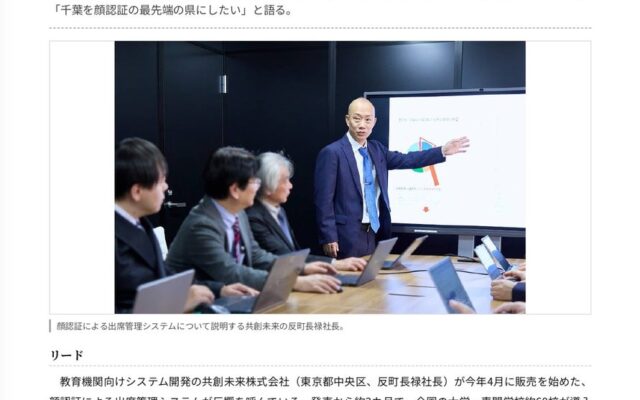 歩くだけで0.03秒の出席確認！共創未来の「顔認証出席管理システム」がトライアルキャンペーン実施中！お問い合わせも増加中！