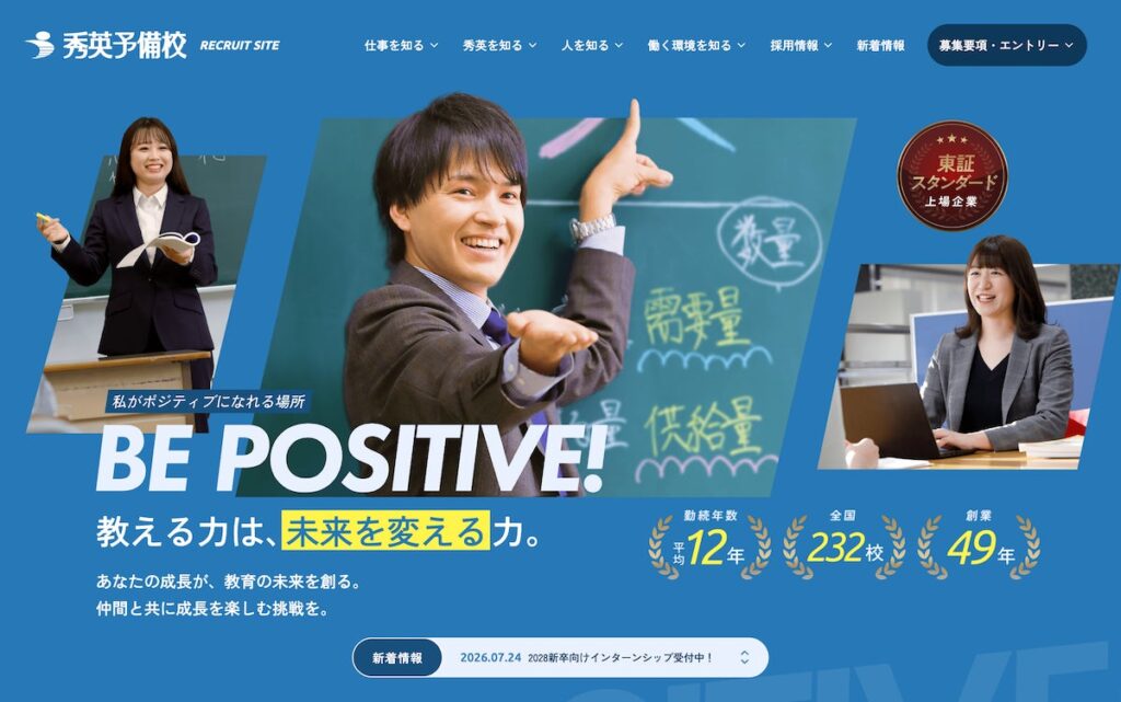 株式会社Revision、採用サイトの見直しを検討する企業向けに情報設計レビュー相談を開始 秀英予備校の採用サイト制作の知見を活用