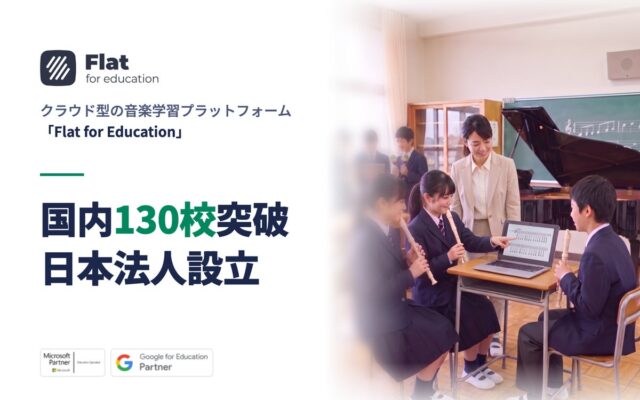 音楽科の「歌う・奏でる・つくる」学びを、GIGA端末で深める~Flat for Education、国内導入130校を突破~