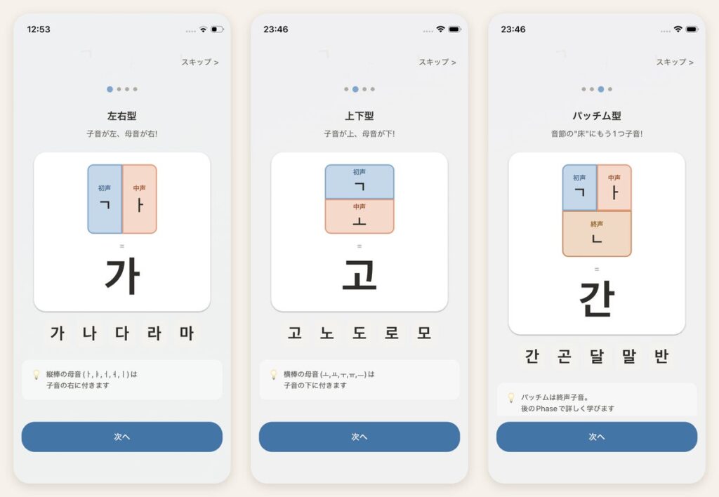 子音と母音を「組み立てて」学ぶハングル入門アプリ「くみたてハングル」、iPhone版を公開。英語版「Hangul Builder」で米・英・加・豪にも展開
