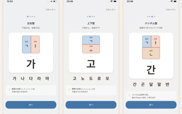 子音と母音を「組み立てて」学ぶハングル入門アプリ「くみたてハングル」、iPhone版を公開。英語版「Hangul Builder」で米・英・加・豪にも展開