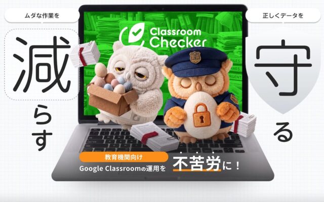 【キャラクター名募集】 教育機関向け「ClassroomChecker」公式キャラクター、2羽のフクロウ─学校の“ムダを減らす”先輩と、“データを守る”後輩