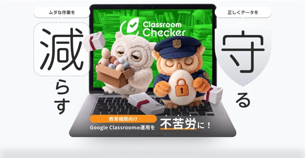 DriveChecker株式会社、教育機関向け「ClassroomChecker」の製品サイトを公開