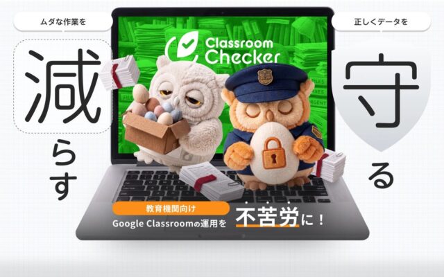 DriveChecker株式会社、教育機関向け「ClassroomChecker」の製品サイトを公開