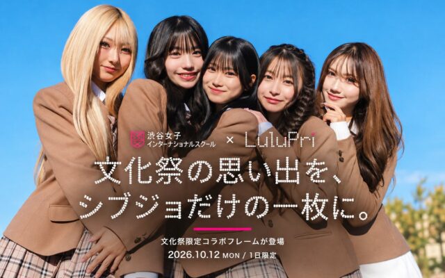 文化祭の思い出を、シブジョだけの一枚に。LuluPri × 渋谷女子インターナショナルスクールの限定コラボフレームが登場