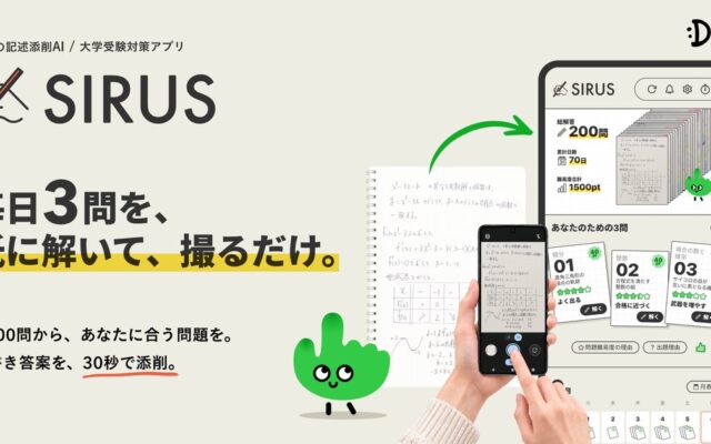 大学受験の数学記述答案を30秒で採点・添削するAIアプリ「SIRUS」を提供開始