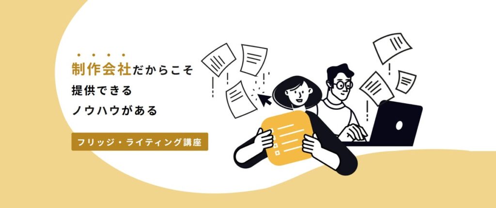 「指名されるライター」に──添削によるリライトに特化した実践的なライティング講座が開講