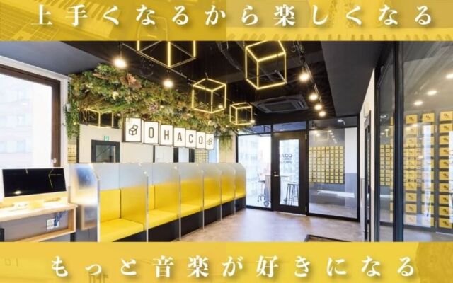 新宿駅南口から徒歩3分、ボイトレ中心の音楽教室「OHACO MUSIC SCHOOL」が10月23日に開校