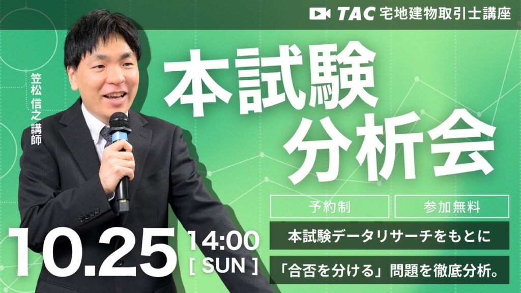 合格推定点を公開しました。50問全問の予想正答番号も確認できます！令和8年宅建士試験