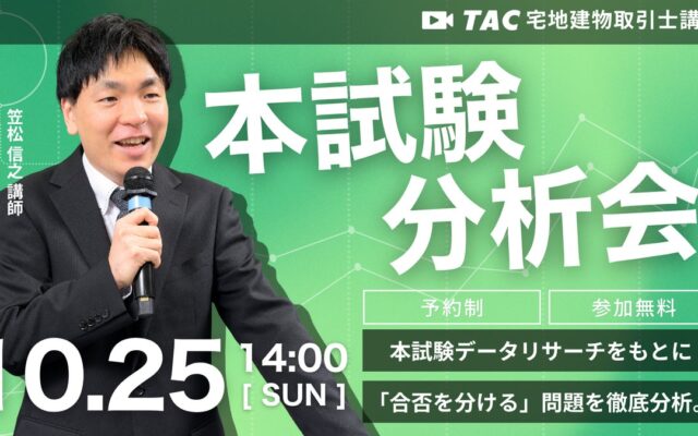 合格推定点を公開しました。50問全問の予想正答番号も確認できます!令和8年宅建士試験