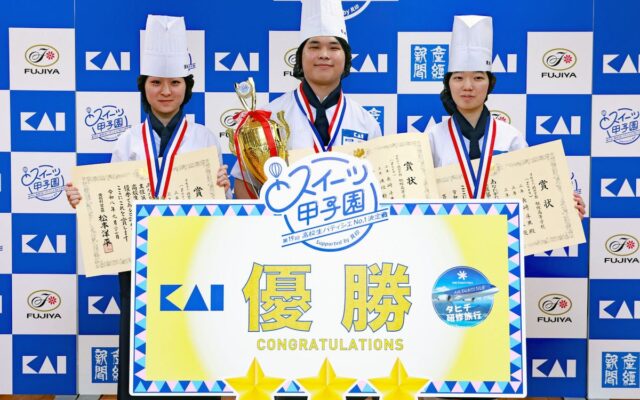 飯塚高等学校「Zero」（福岡）が優勝！ 「第19回スイーツ甲子園」各賞決定