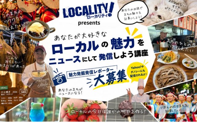 イーストタイムズ、飛鳥未来高校グループの生徒を対象に「ローカリティ！スクール」