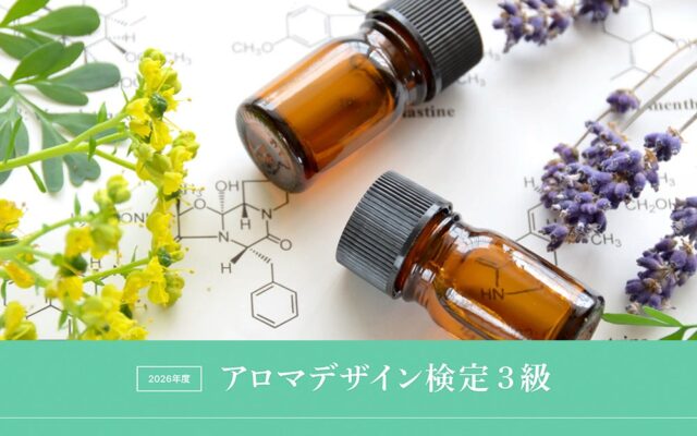 プロモツール、「第4回アロマデザイン検定3級」申込が定員の8割に迫る。企業・学校向け団体受講相談開始