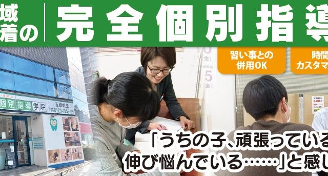 答案から「伸びしろ」を分析 あすなろ個別指導学院 五橋教室が小・中学生向け「秋の伸びしろ発見カウンセリング」を実施中